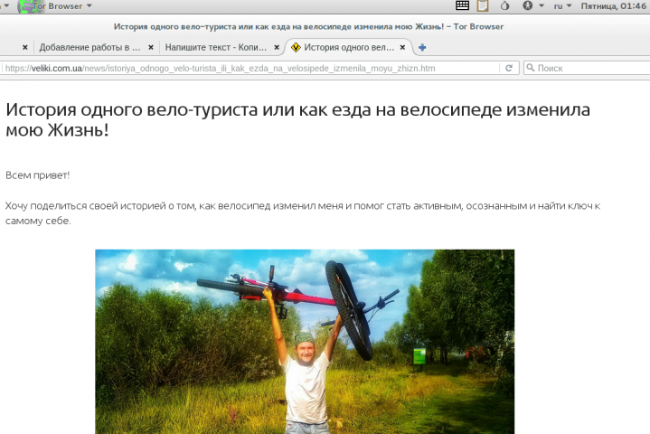 Велопутешествие, изменившее мою Жизнь