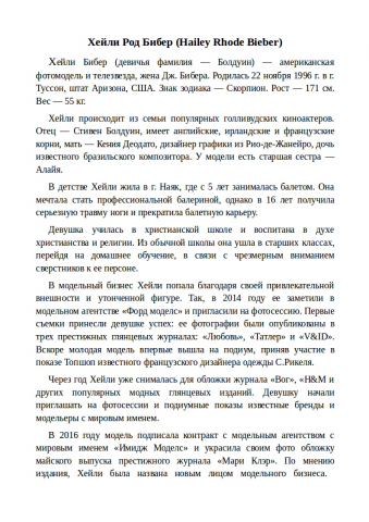 Биография Hailey Bieber