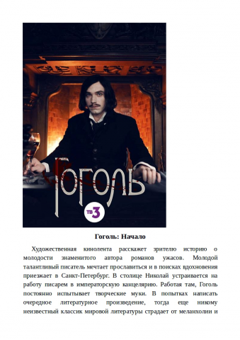 Гоголь: Начало
