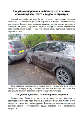 как убрать царапины на кузове автомобиля