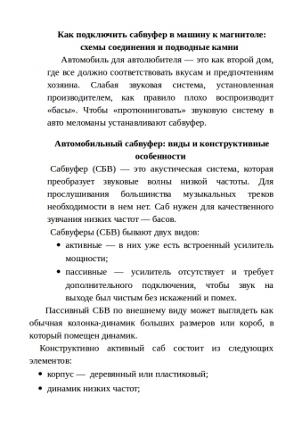 Как подключить сабвуфер к автомагнитоле