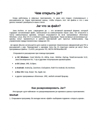 Чем открыть jar?