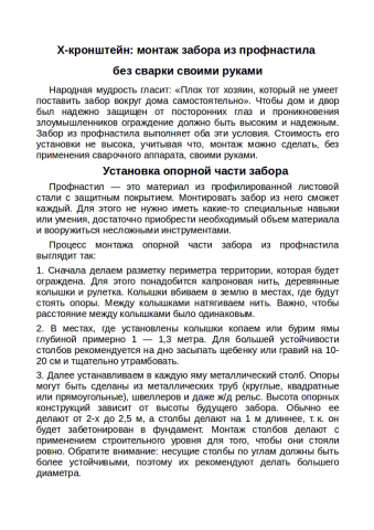 Монтаж забора из профнастила своими руками