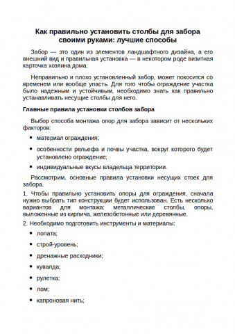 Монтаж столбов для забора своими руками