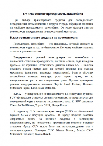 От чего зависит проходимость автомобиля