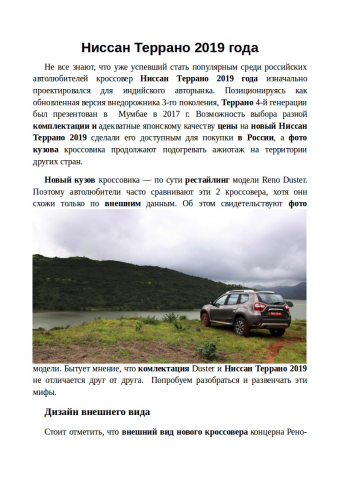 Nissan Terrano 2019