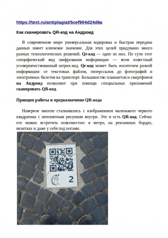 Как сканировать Qr-код на Андроид