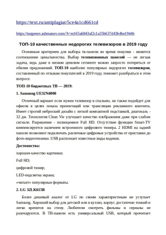 ТОП-10 недорогих телевизоров