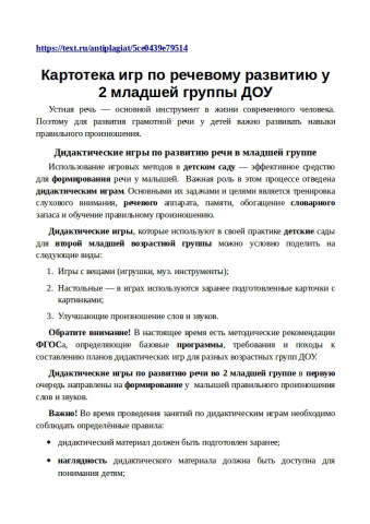 Картотека дидактических игр во 2-й младшей группе ДОУ