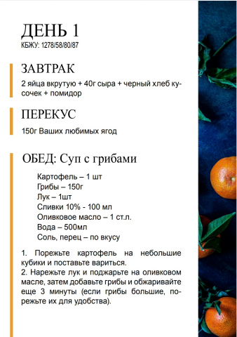 Пример оформления меню