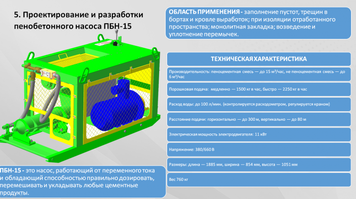 Пенобетонный насос  ПБН-15