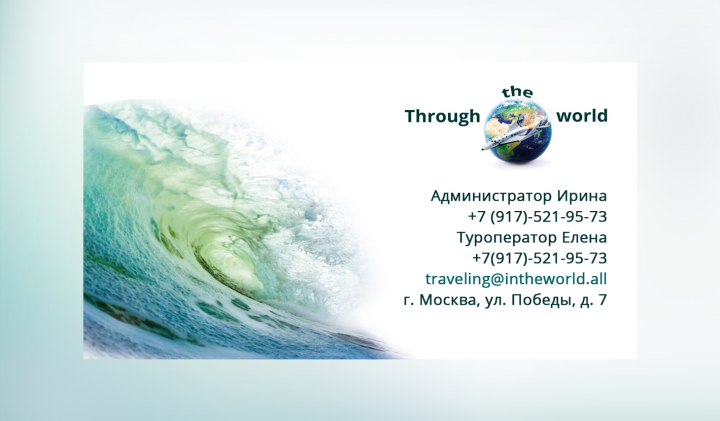 визитная карточка для турагентства Through the World