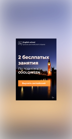 Баннер 400х600 для школы английского языка