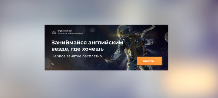 Баннер 1080х400 для школы английского язка