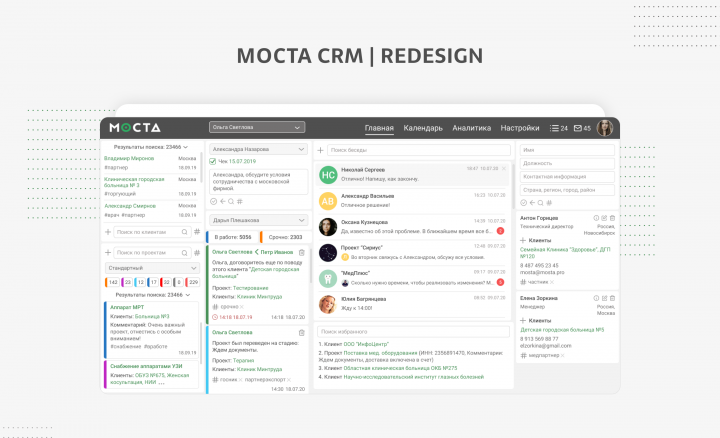 Редизайн CRM системы