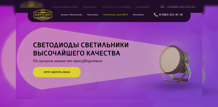 Nightlight, светодиоды будущего