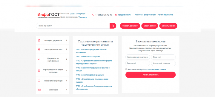 ИнфоГОСТ
