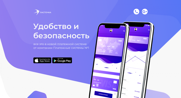 Сайт для платежной системы "Ласточка"