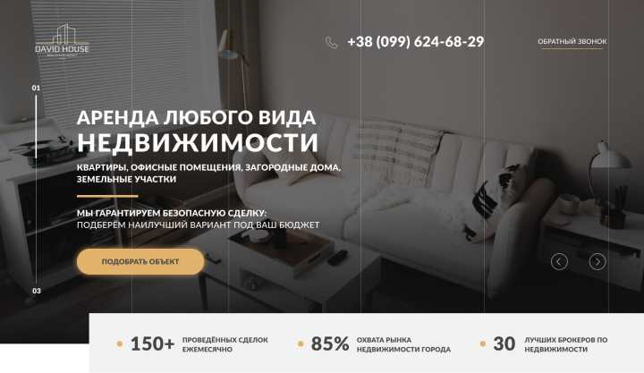 Сайт для агенства недвижимости в Харькове