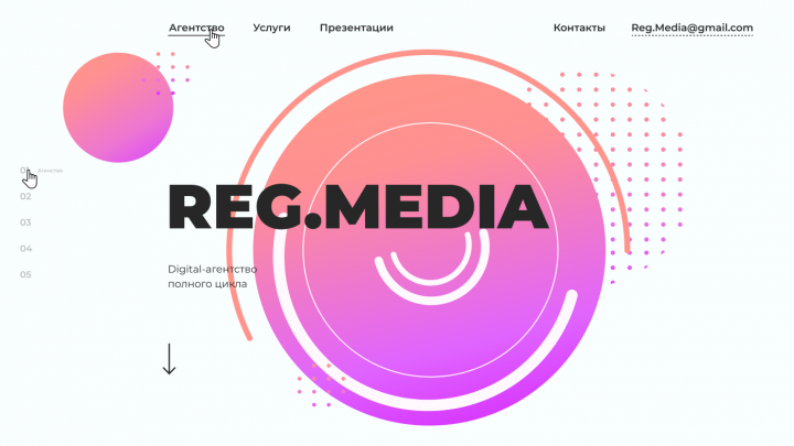 Сайт для digital-агентства полного цикла "REG.MEDIA"