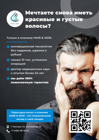 Дизайн страницы для разворота журнала для "HAIR & SKIN"