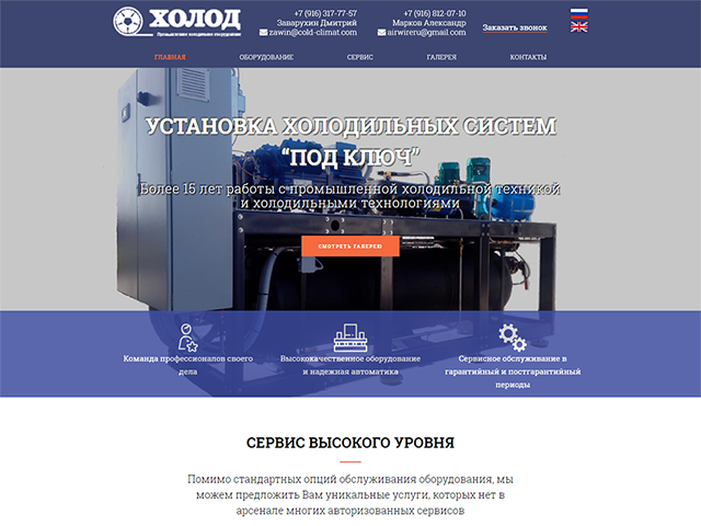 ООО "Холод"