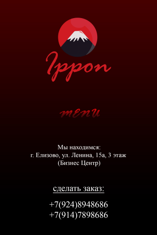 IPPON menu