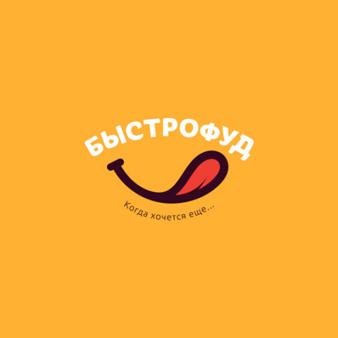 Сеть фастфуда