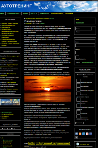 Умный организм