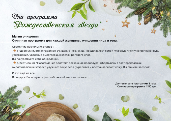 Spa программа