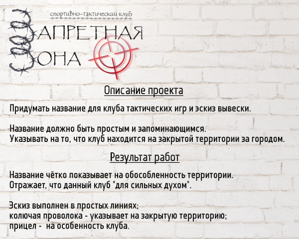 Нейминг и логотип для спортивно-тактического клуба
