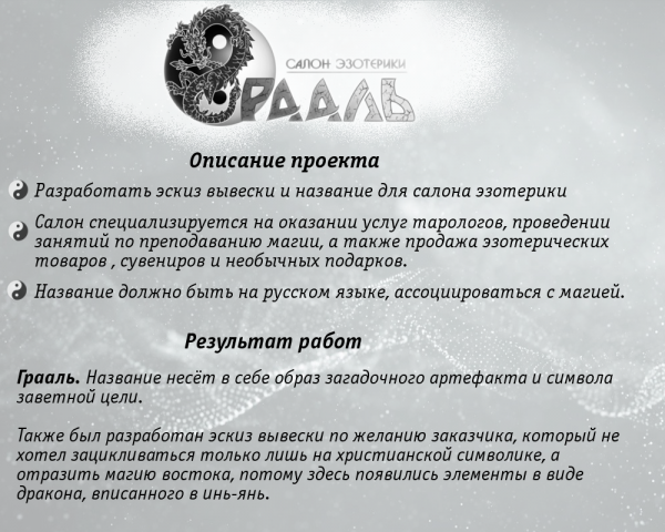 Нейминг и логотип салона эзотерики
