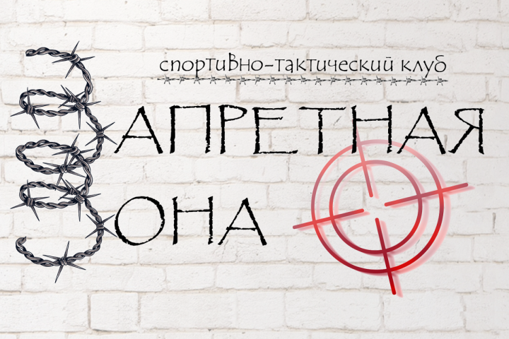 Логотип спортивно-тактического клуба