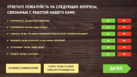 Киоск для отзывов