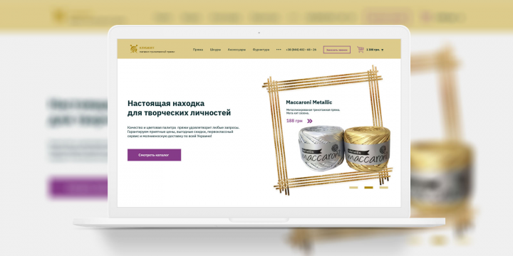Дизайн сайта интернет-магазина рукоделия