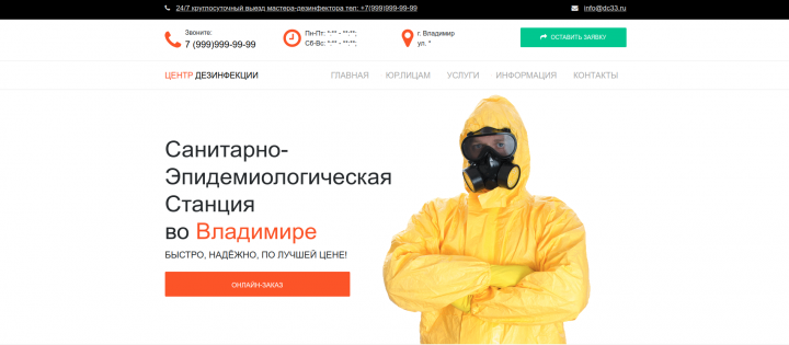 Центр Дезинфекции