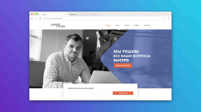 Сайт для юридической компании