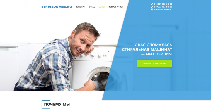 Landing page по ремонту стиральных и посудомоечных машин