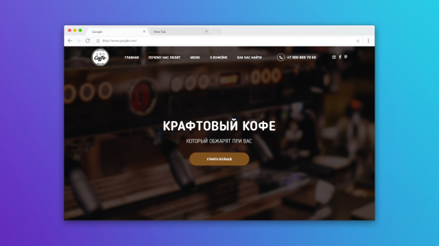 Крафтовый кофе