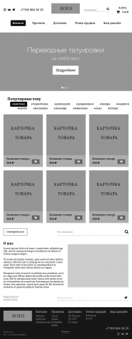 Прототип интернет-магазина тату (планшетная версия)