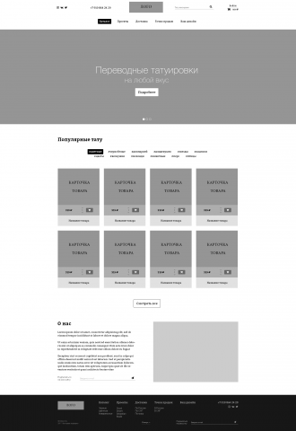 Прототип интернет-магазина тату