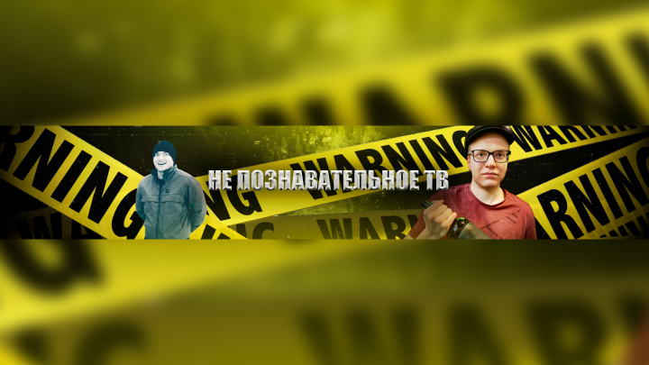 Youtube канал "Непознавательное ТВ"