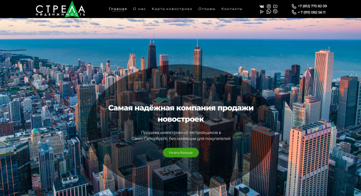 Стрела недвижимость