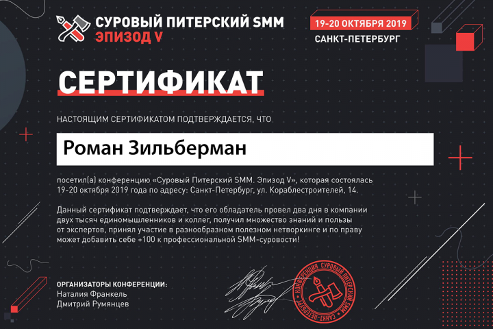 Сертификат Суровый Питерский SMM
