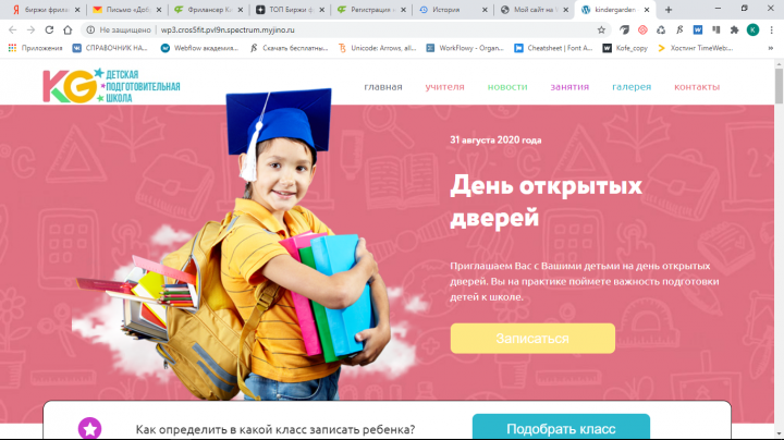 Детская школа
