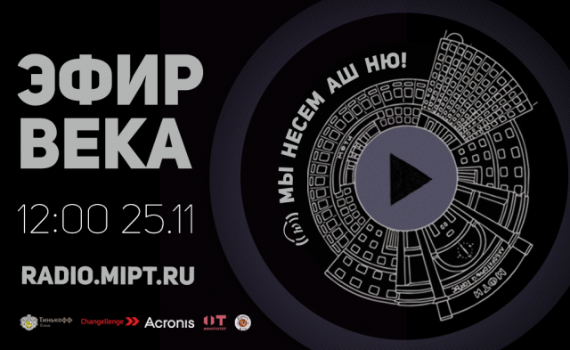 Эфир Века