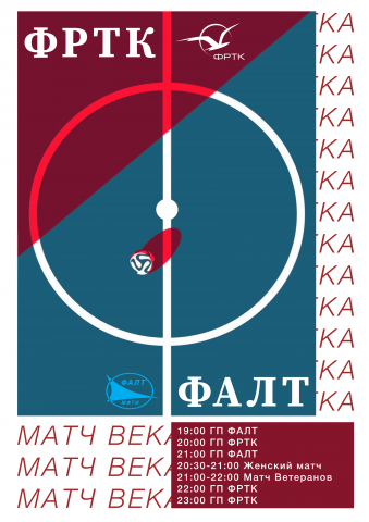 Плакат матч века