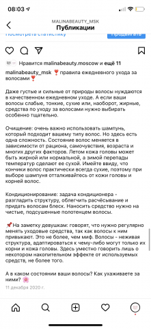 Пост в Инстаграме на бизнес-аккаунте магазина уходовой косметики