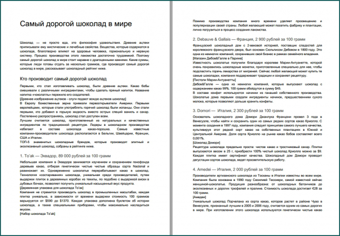 Самый дорогой шоколад