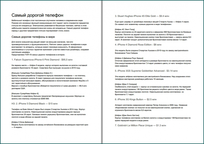 Самый дорогой телефон